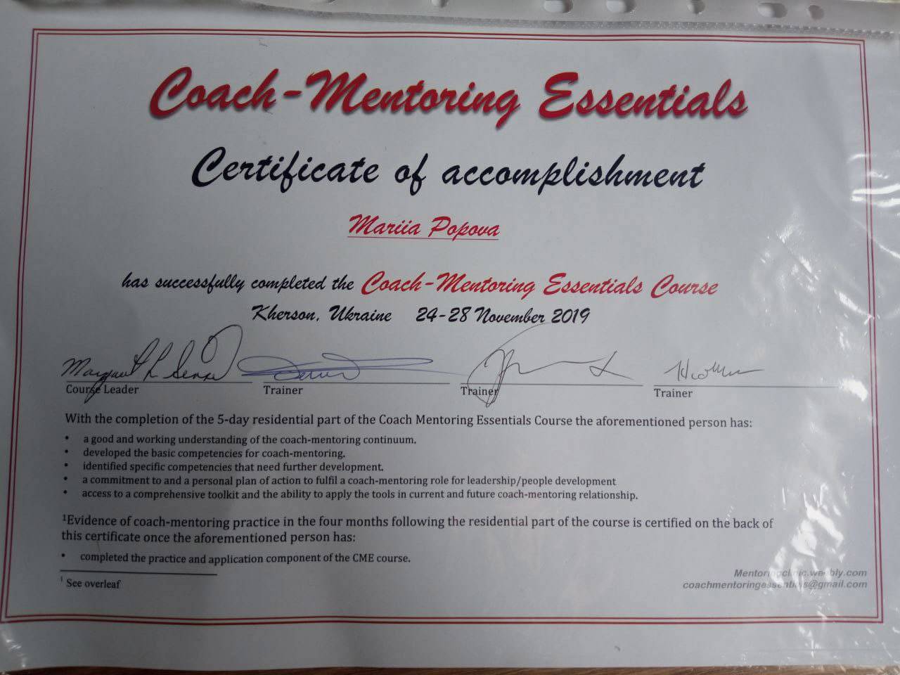 Сертификат 5 Мария По...