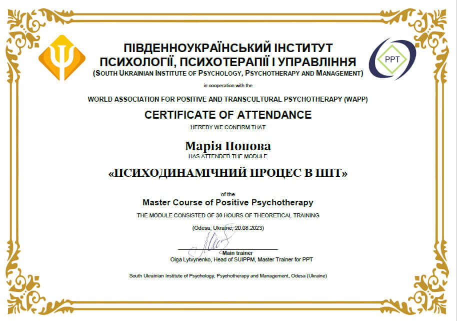 Сертификат 4 Мария По...