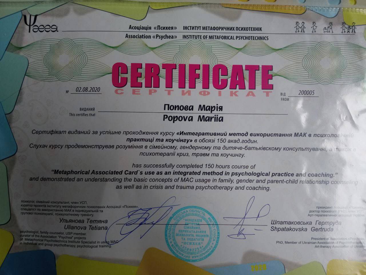 Сертификат 3 Мария По...