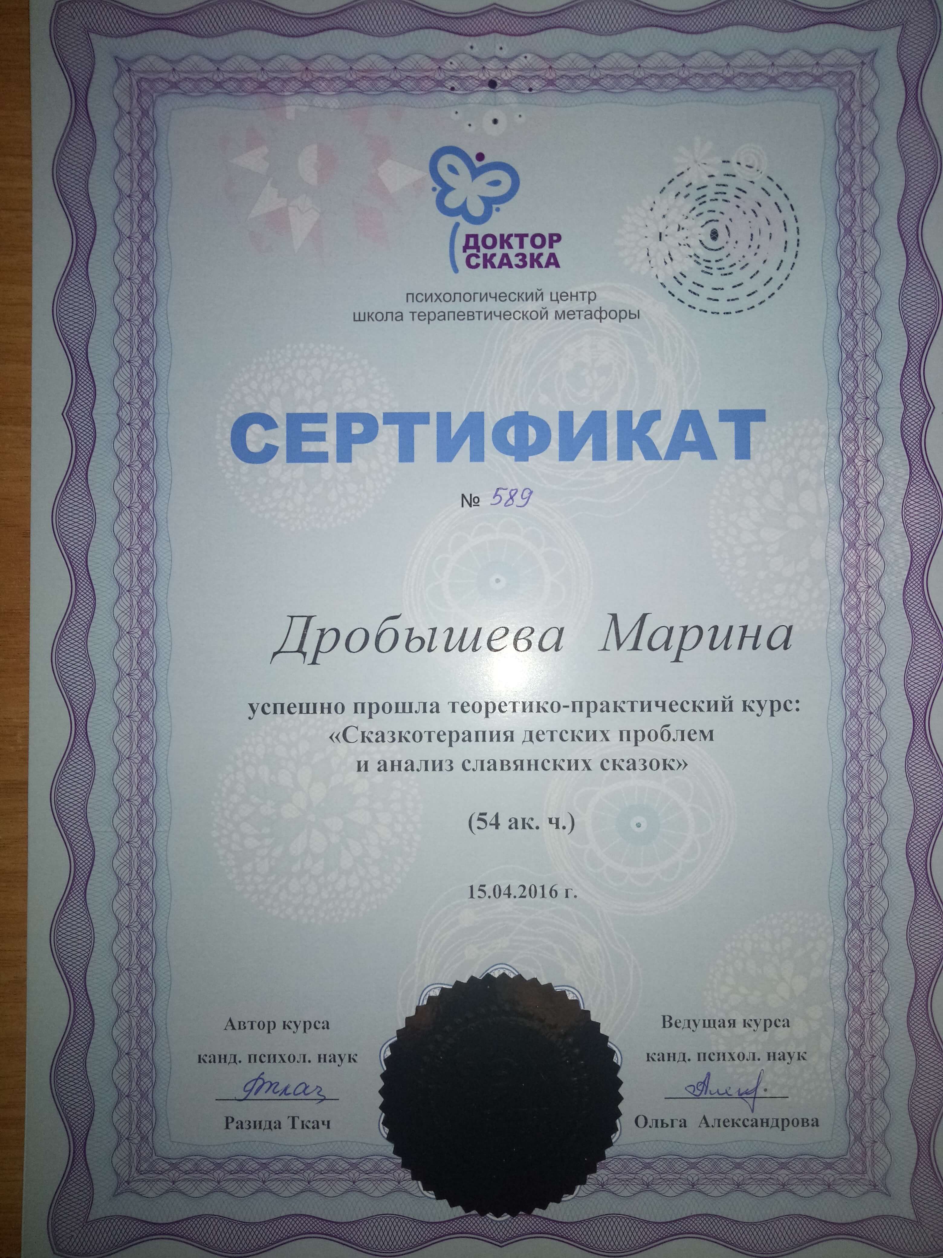 Сертифікат 3 Марина Др...