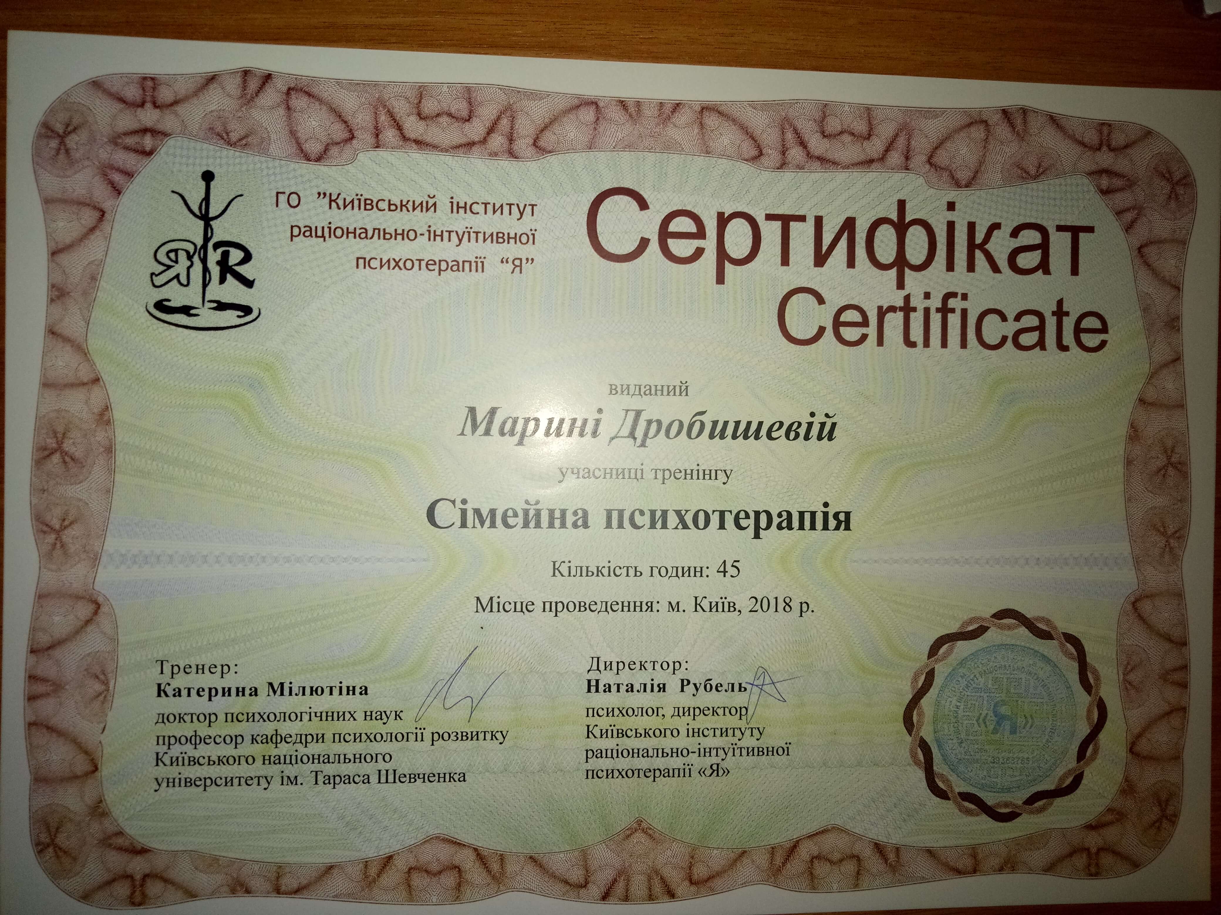 Сертифікат 4 Марина Др...