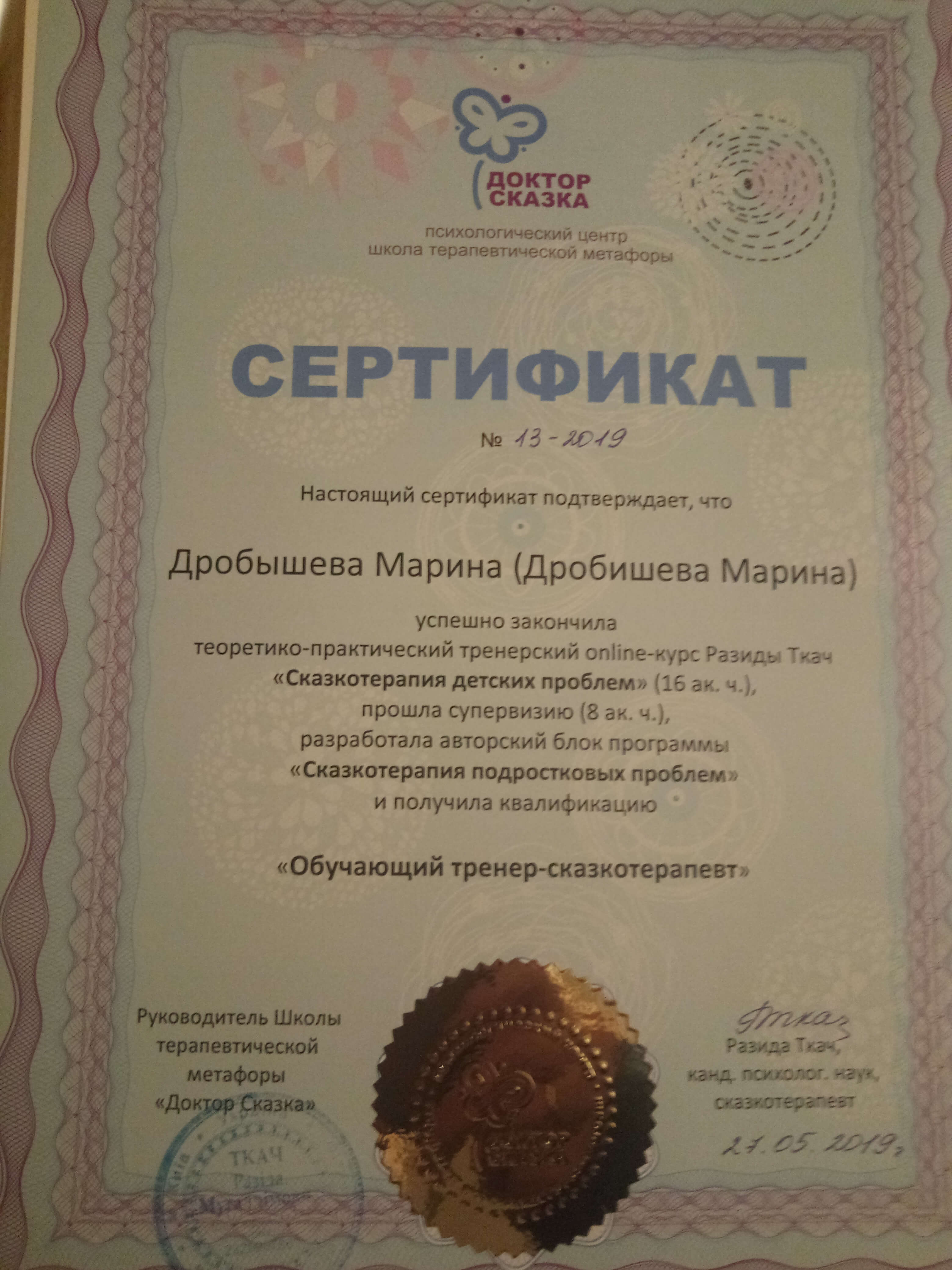 Сертифікат 5 Марина Др...