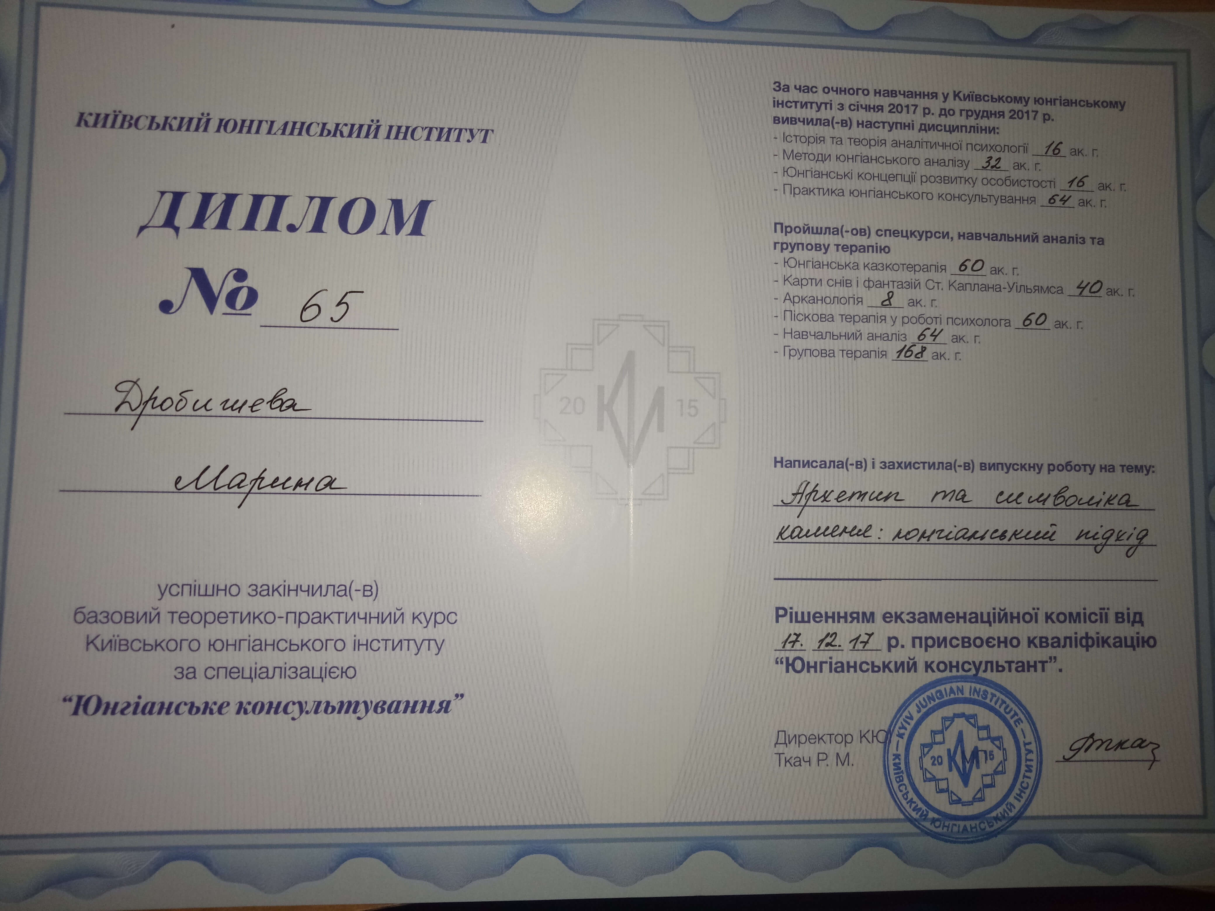 Сертифікат 2 Марина Др...