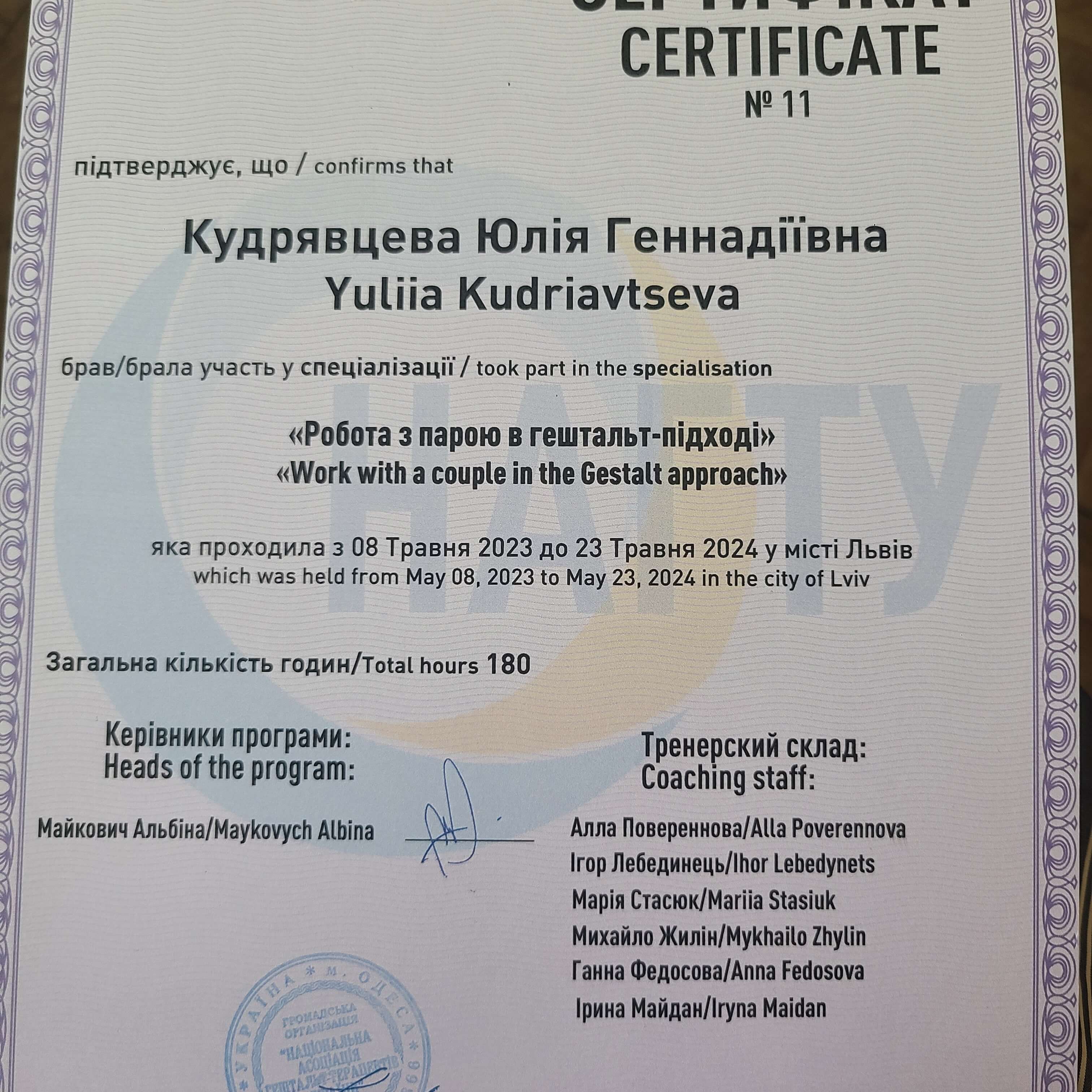 Сертифікат 2 Юлія Ку...