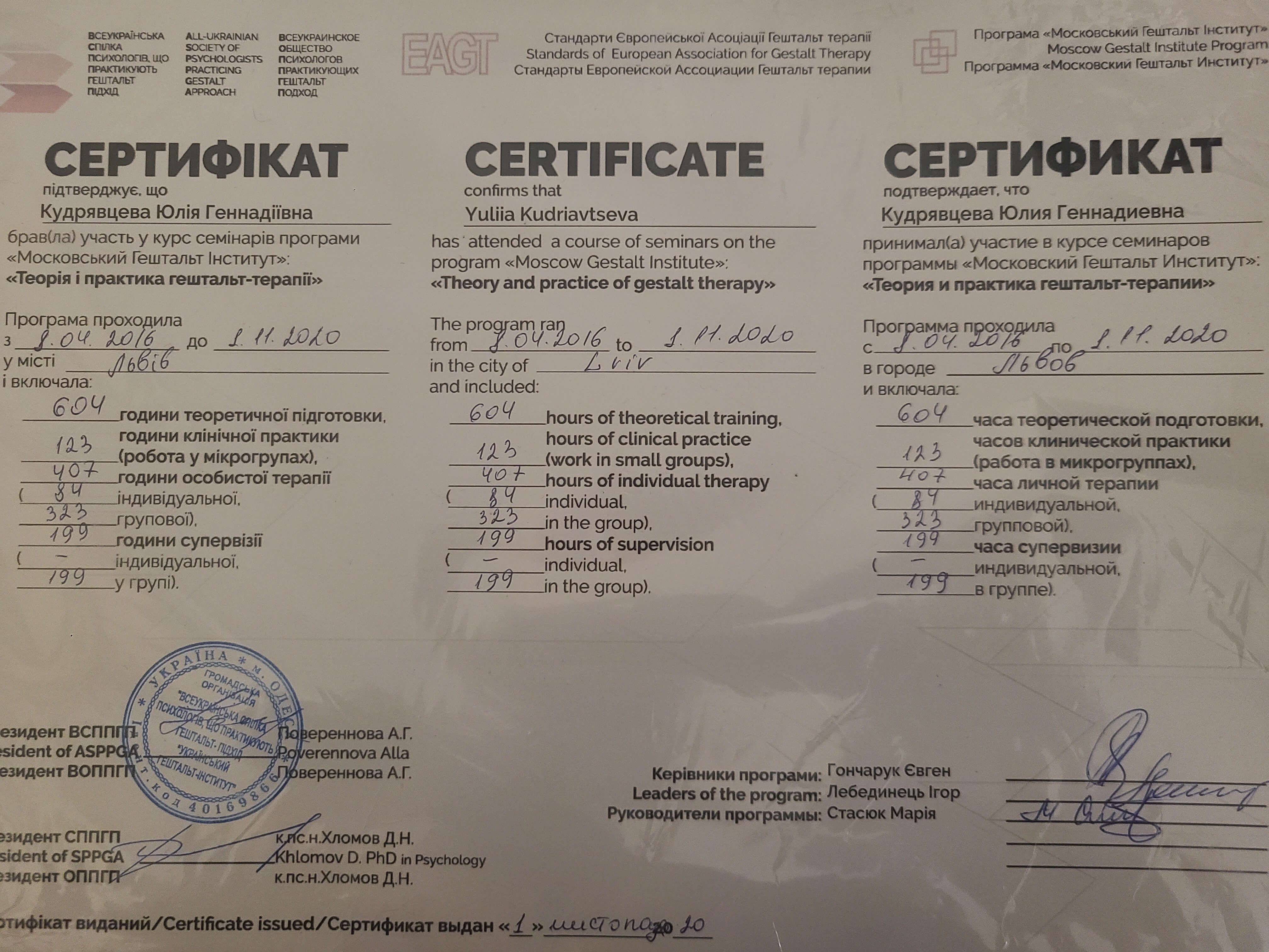 Сертифікат 1 Юлія Ку...