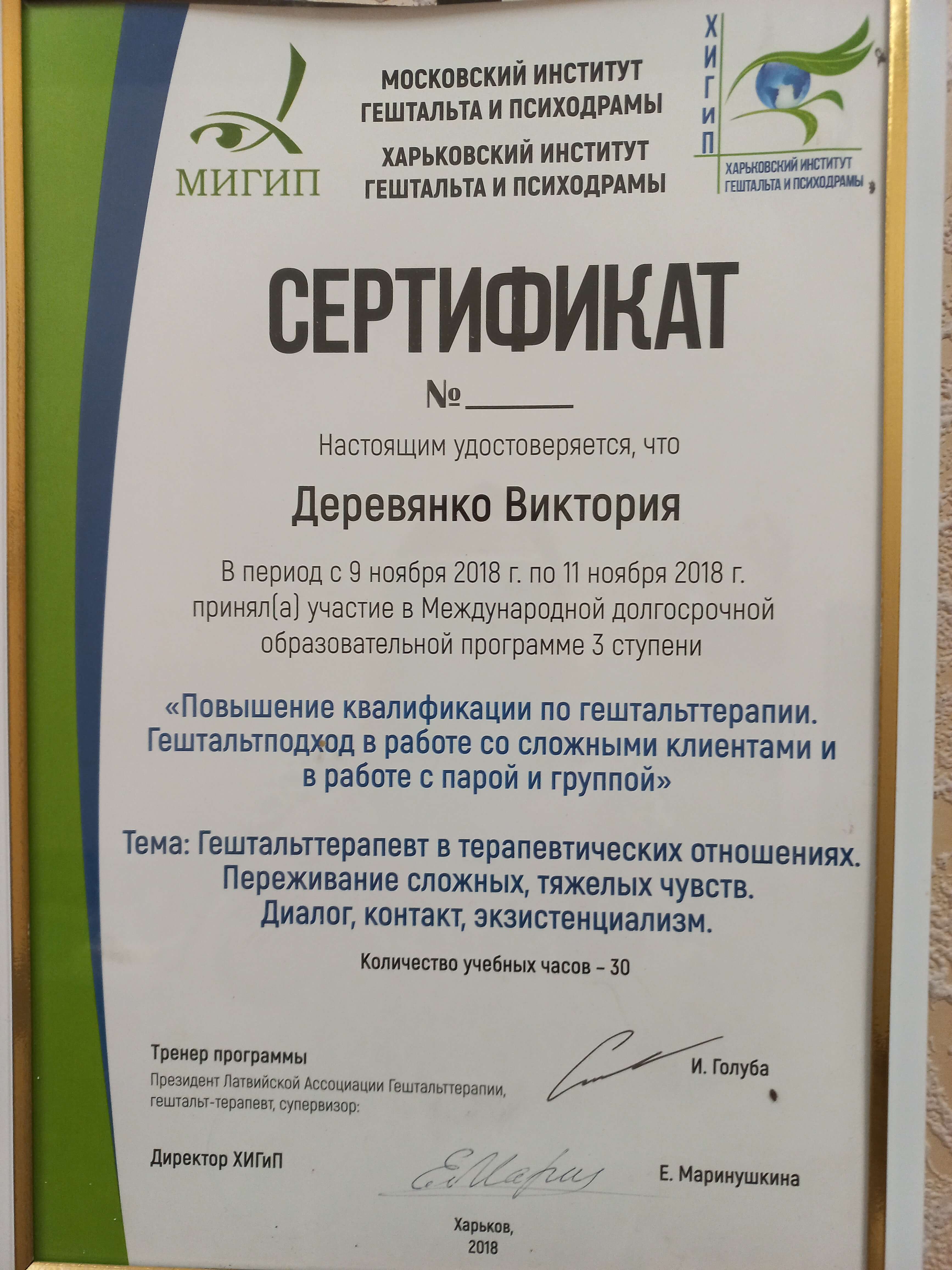 Сертифікат 5 Вікторія Де...