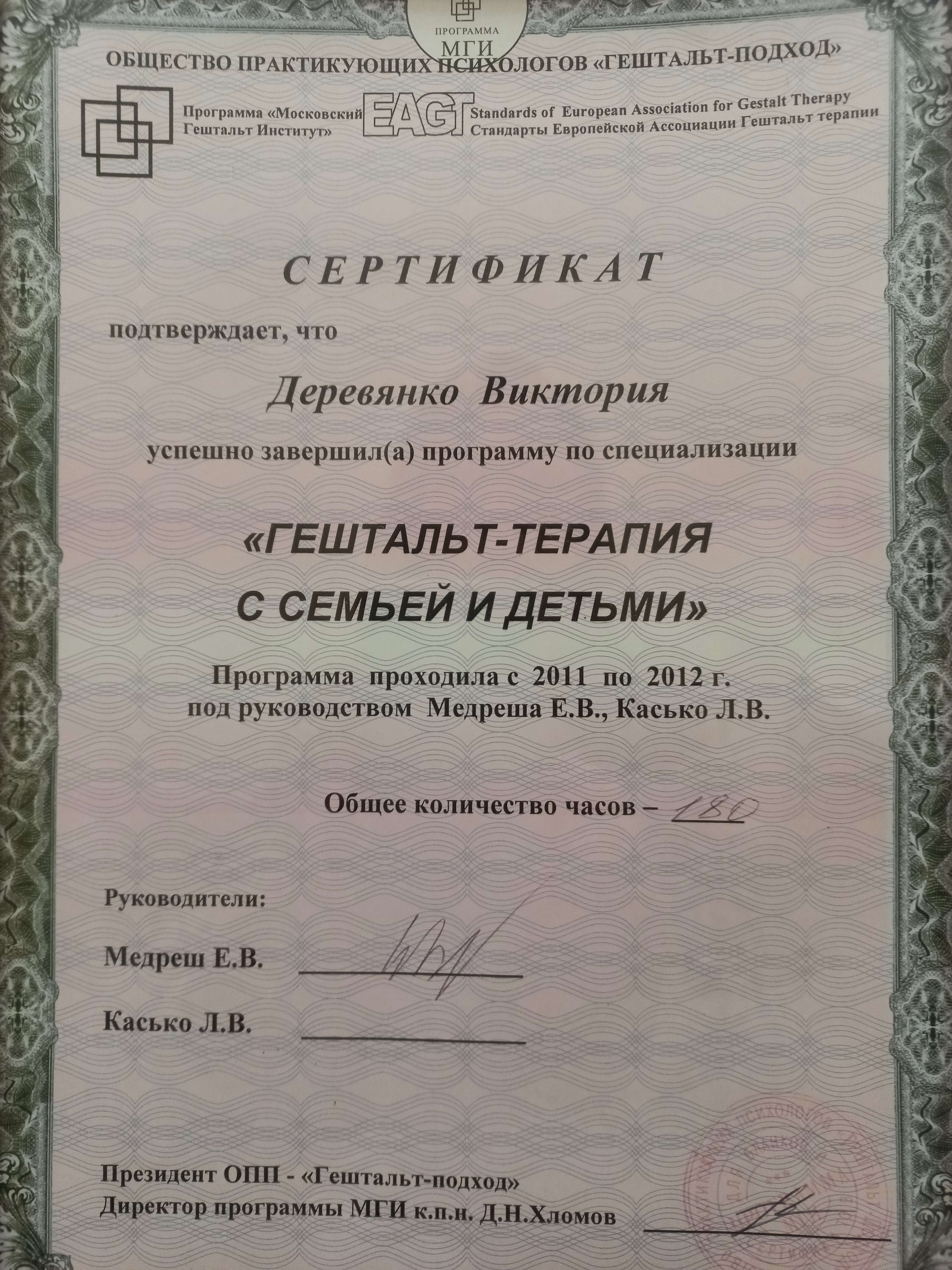 Сертифікат 3 Вікторія Де...