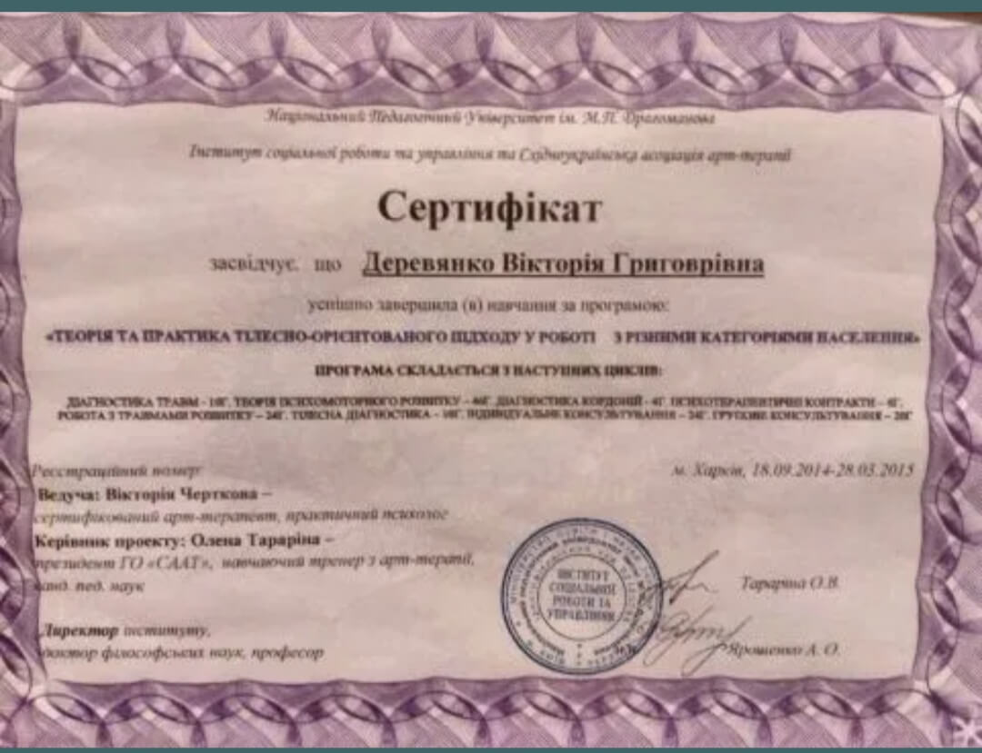 Сертифікат 4 Вікторія Де...