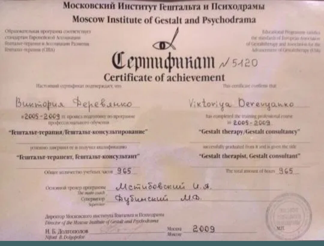 Сертифікат 2 Вікторія Де...