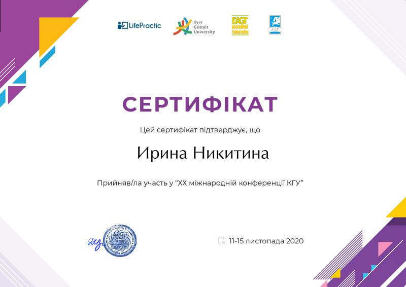 Сертифікат 3 Ірина Ні...