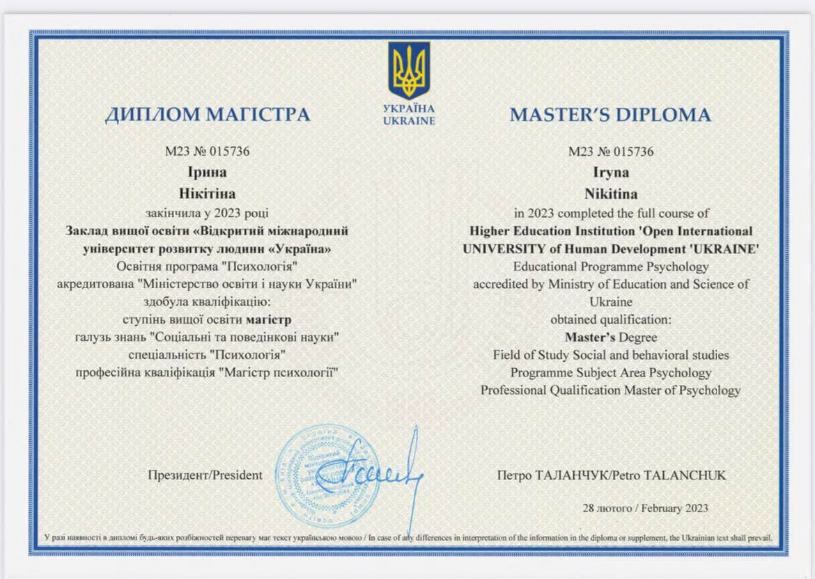 Сертифікат 1 Ірина Ні...
