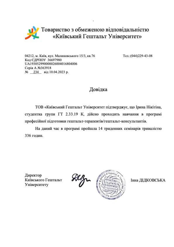 Сертифікат 2 Ірина Ні...