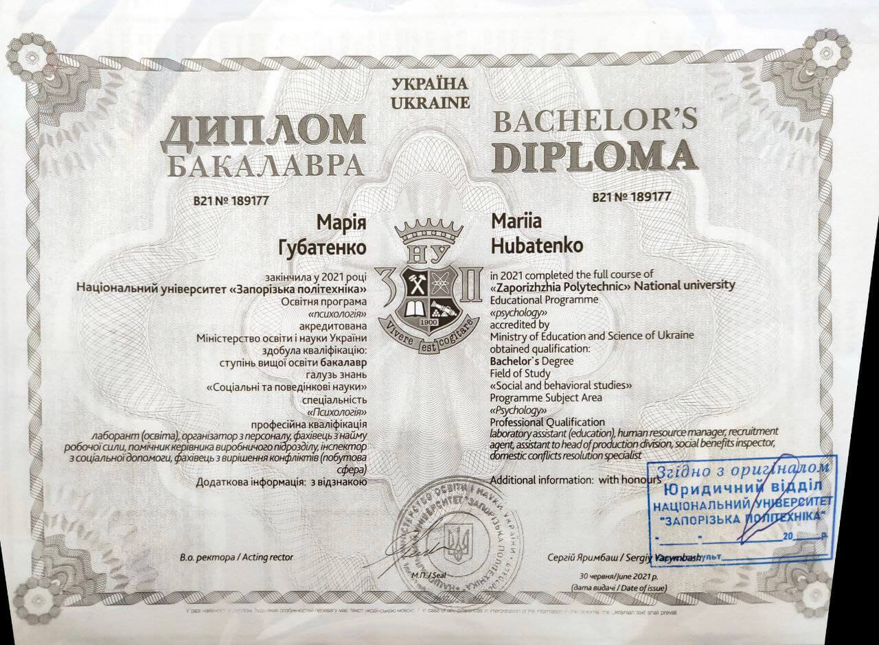Сертификат 1 Мария  Гу...