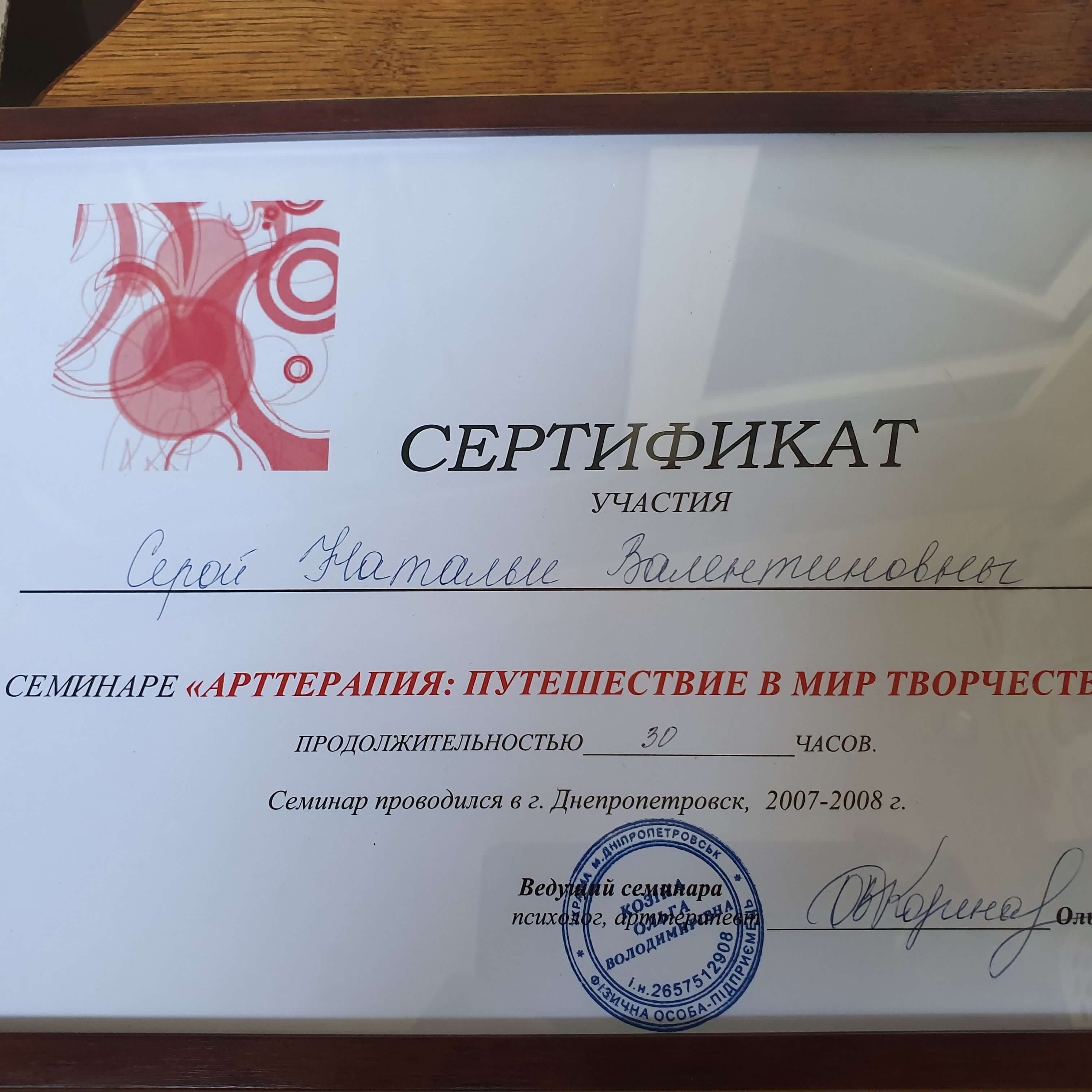 Сертификат 2 Наталья Се...