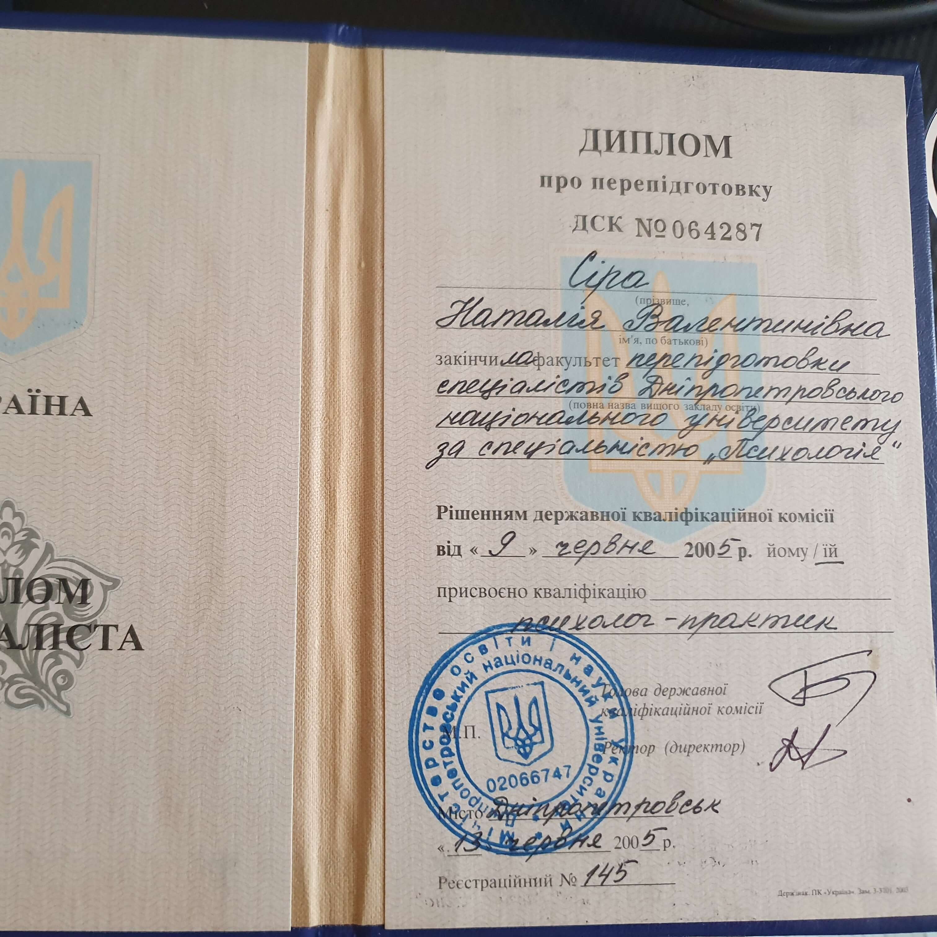 Сертификат 1 Наталья Се...