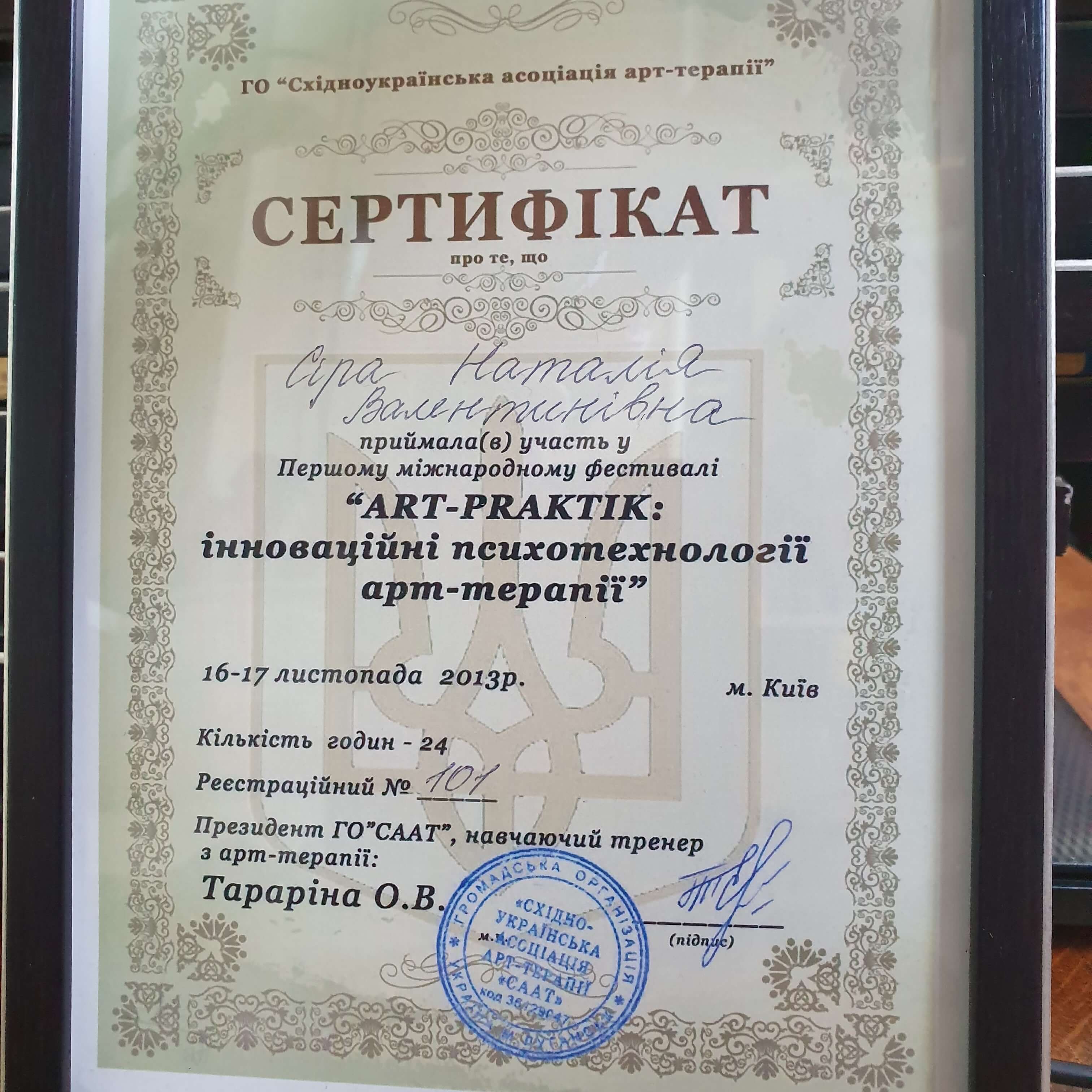 Сертификат 4 Наталья Се...