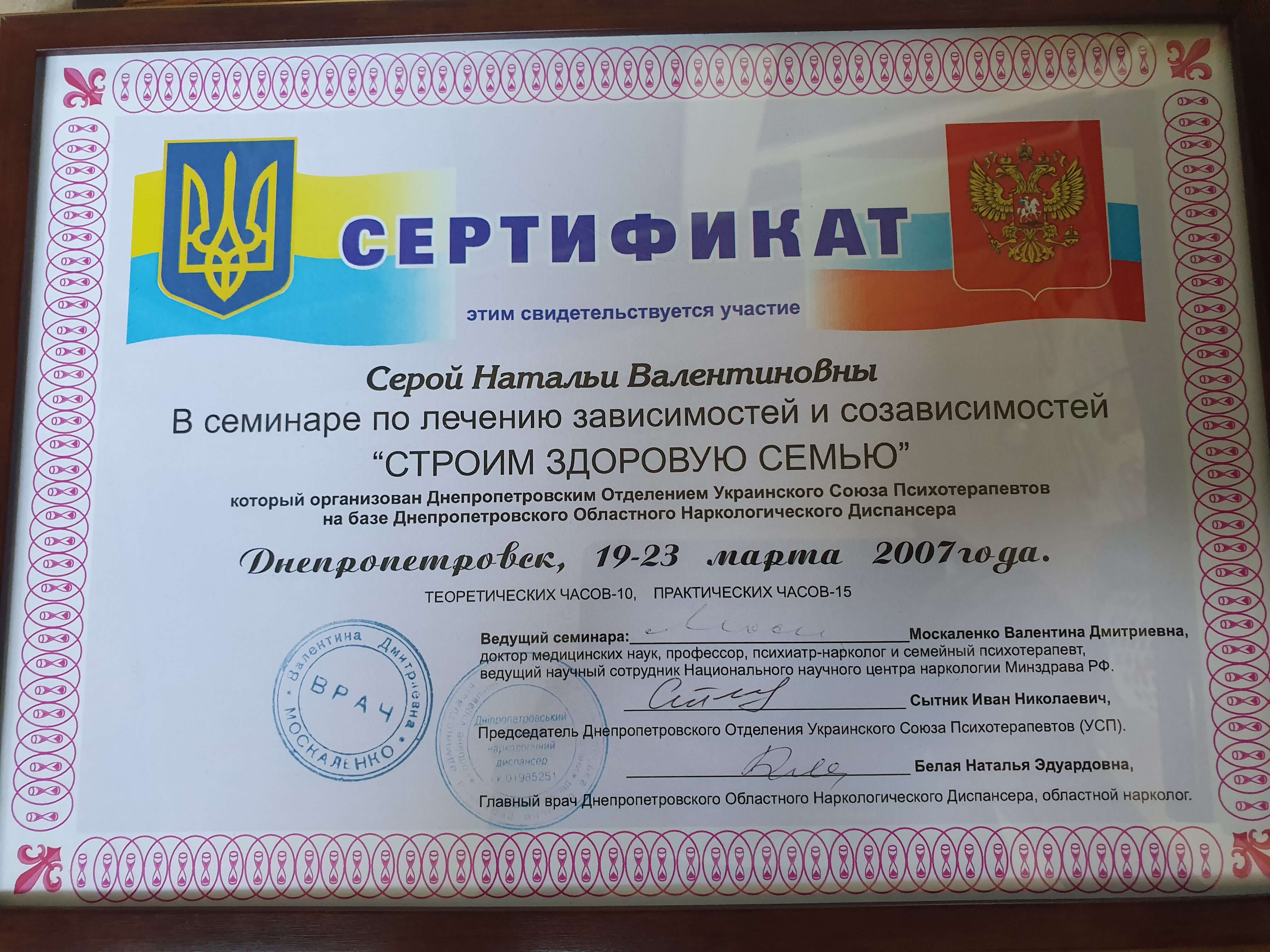 Сертификат 3 Наталья Се...