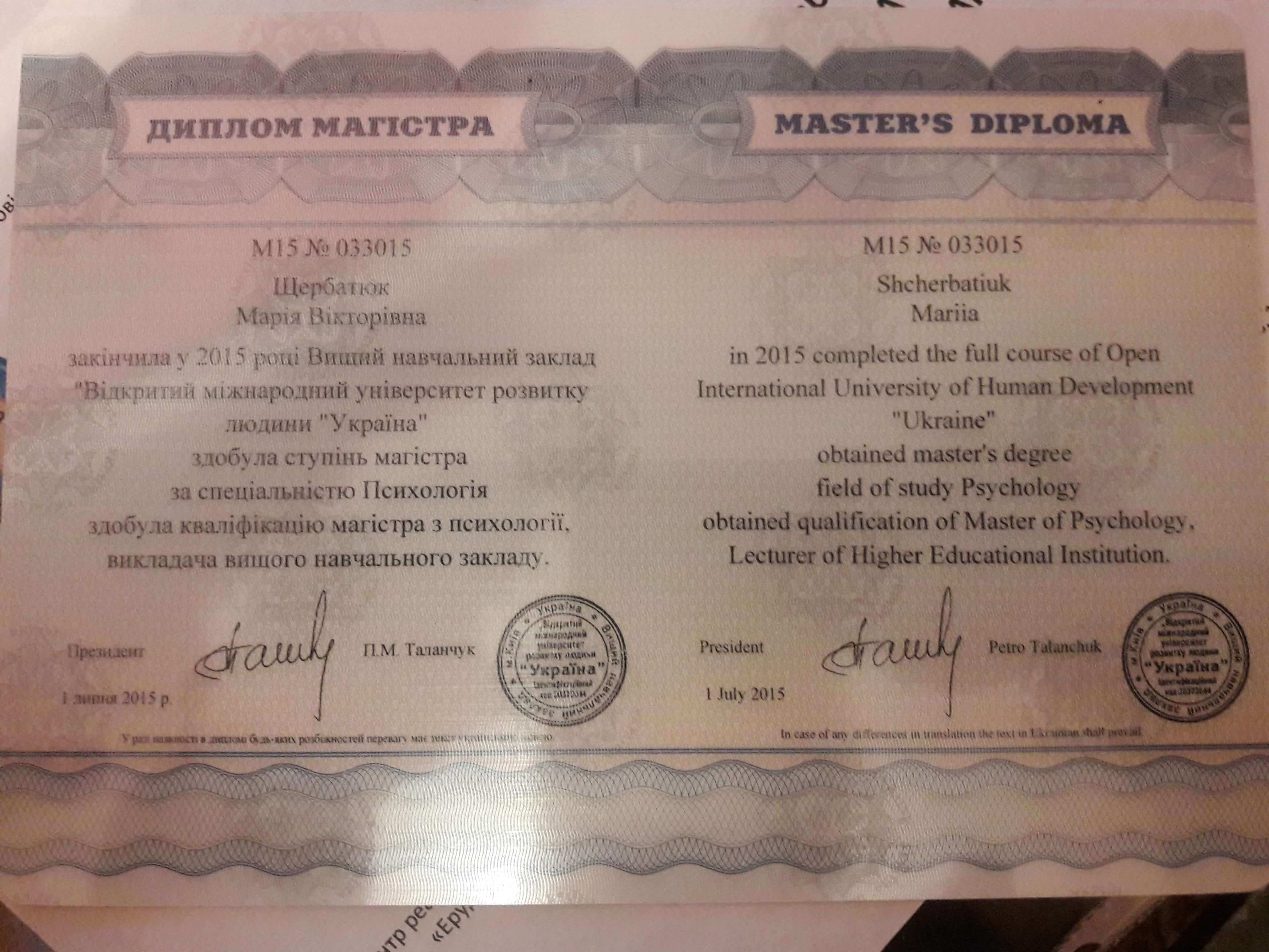 Сертификат 1 Мария Ще...