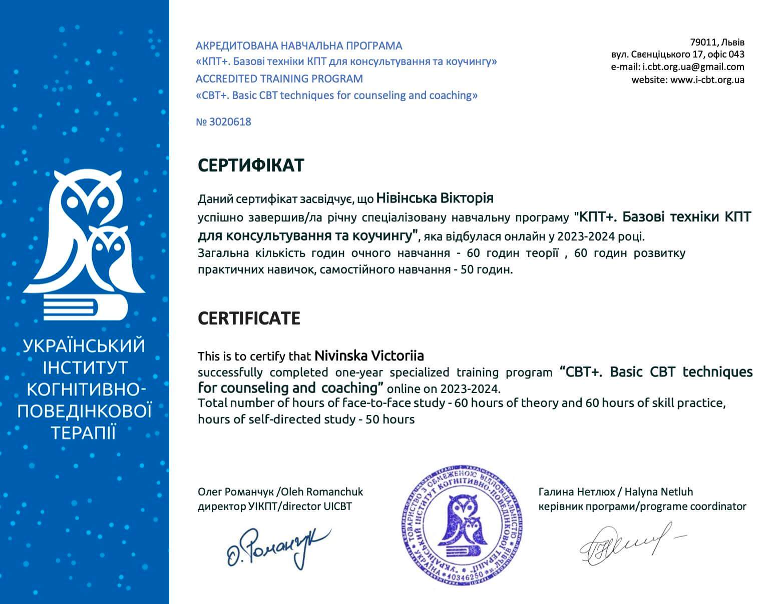 Сертифікат 2 Вікторія  Ні...