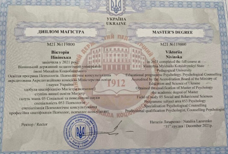 Сертифікат 1 Вікторія  Ні...
