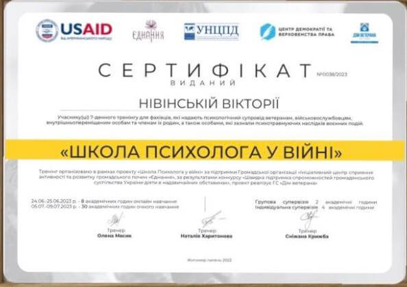 Сертифікат 5 Вікторія  Ні...