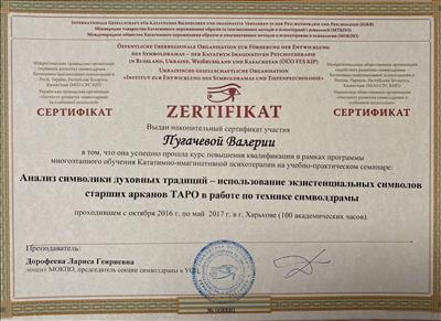 Сертификат 4 Валерия  Пу...