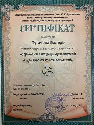Сертификат 5 Валерия  Пу...