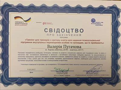 Сертификат 3 Валерия  Пу...