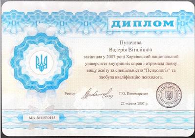 Сертификат 1 Валерия  Пу...