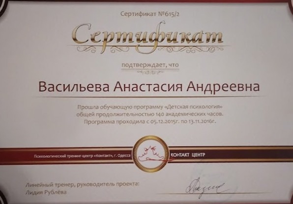 Сертифікат 4 Анастасія Ва...