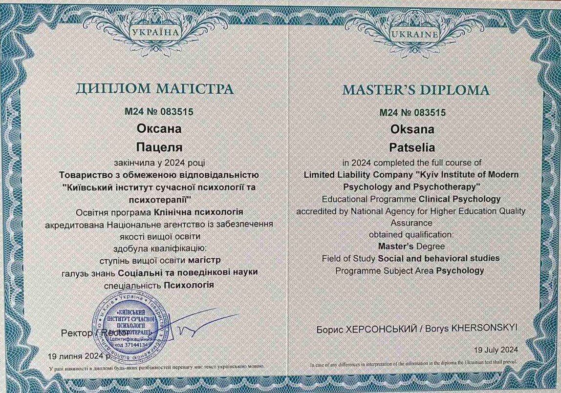 Сертифікат 1 Оксана Па...