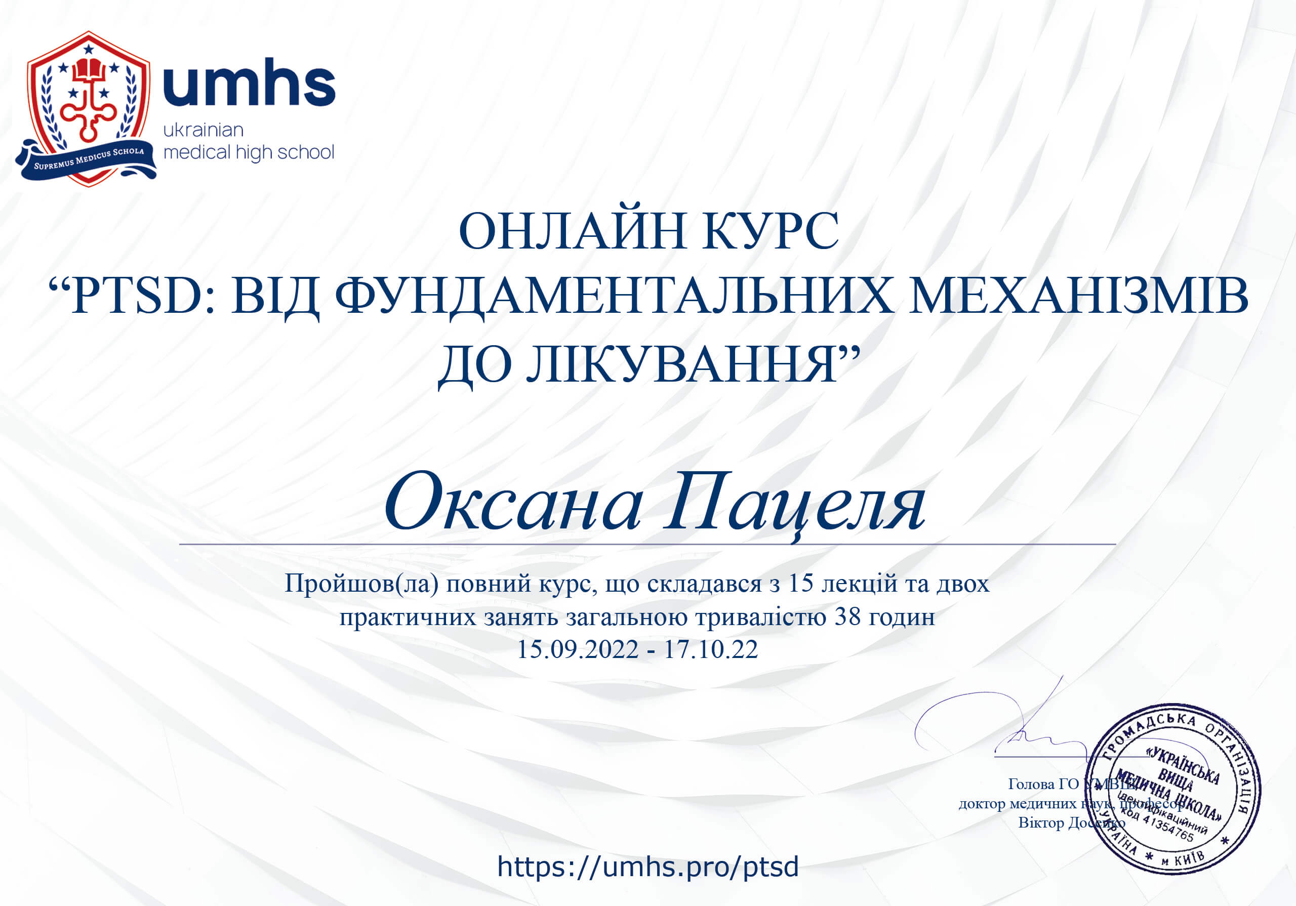 Сертифікат 4 Оксана Па...