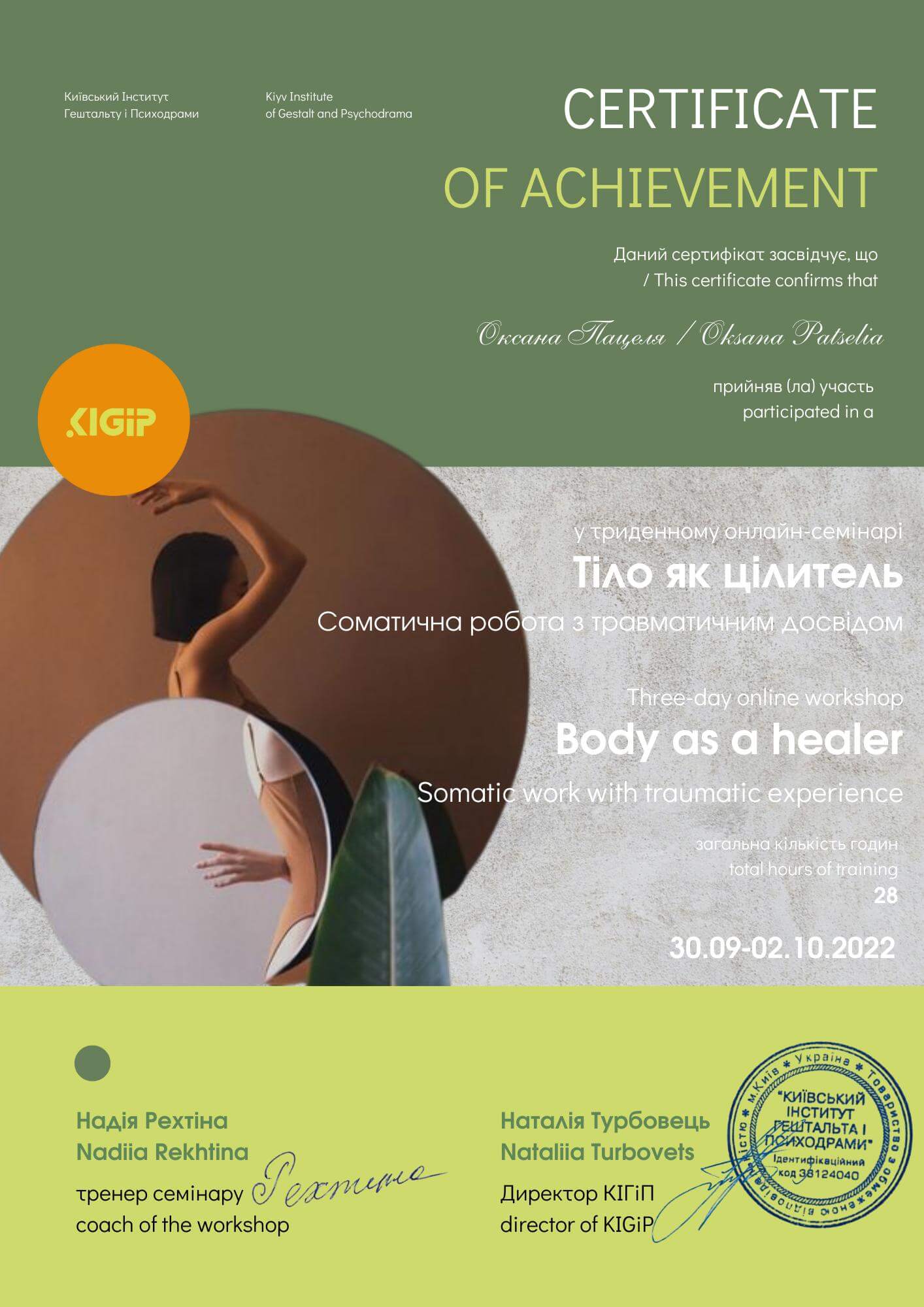 Сертифікат 5 Оксана Па...