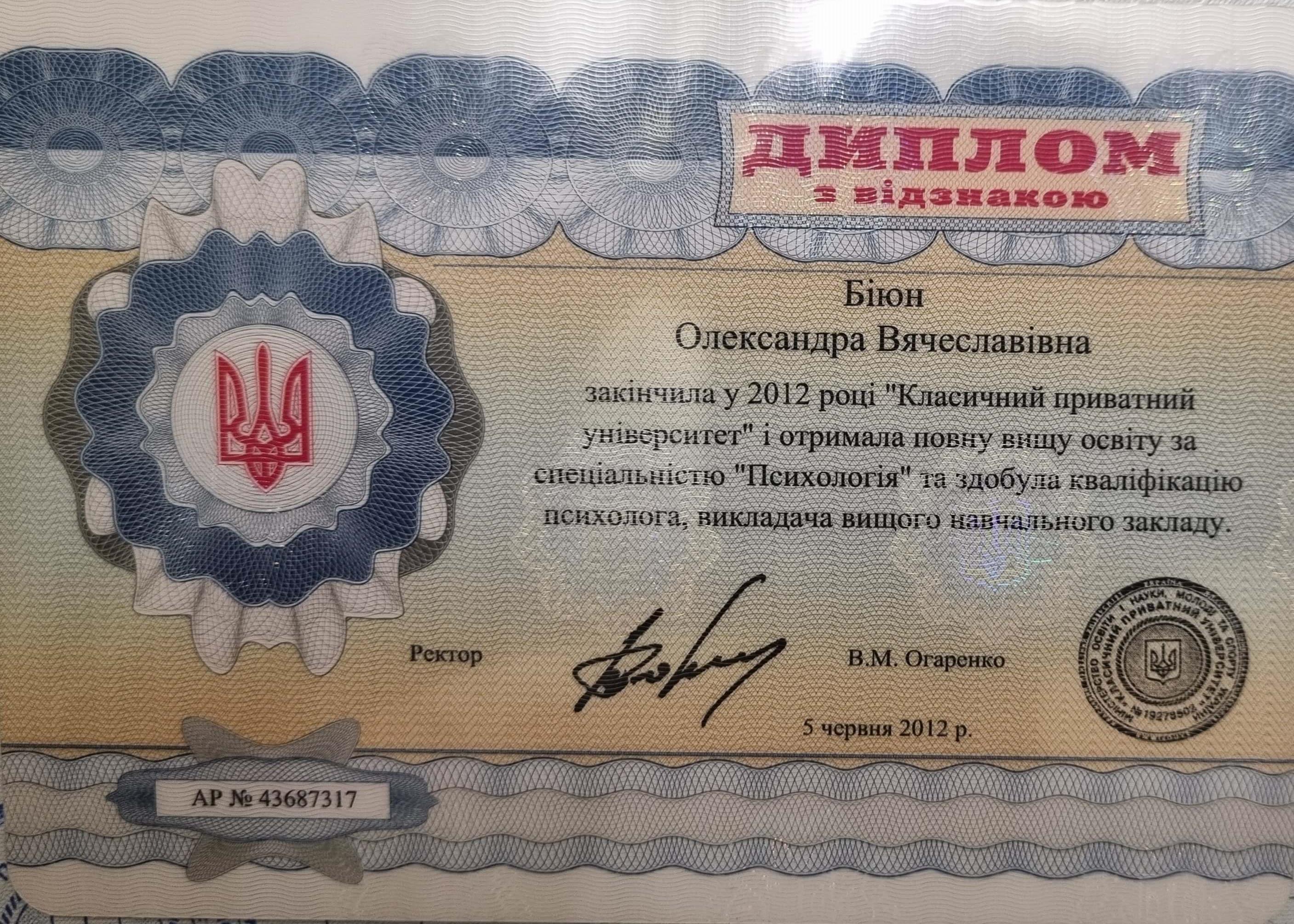 Сертифікат 1 Олександра Бе...