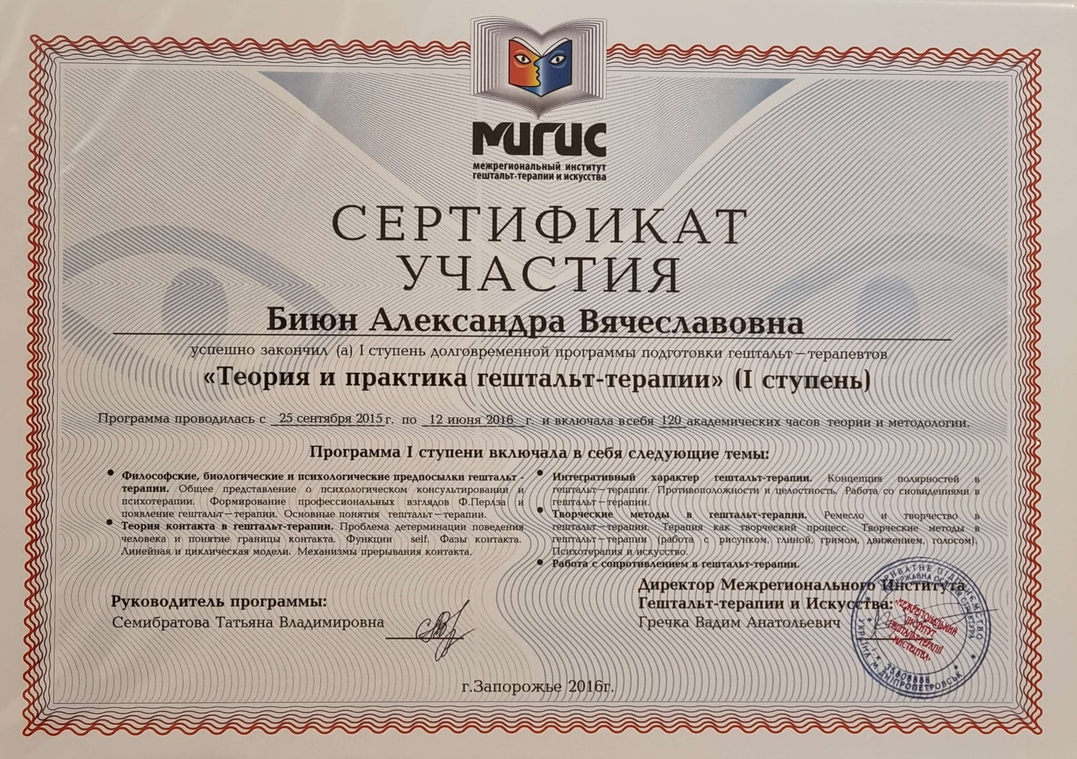 Сертифікат 4 Олександра Бе...