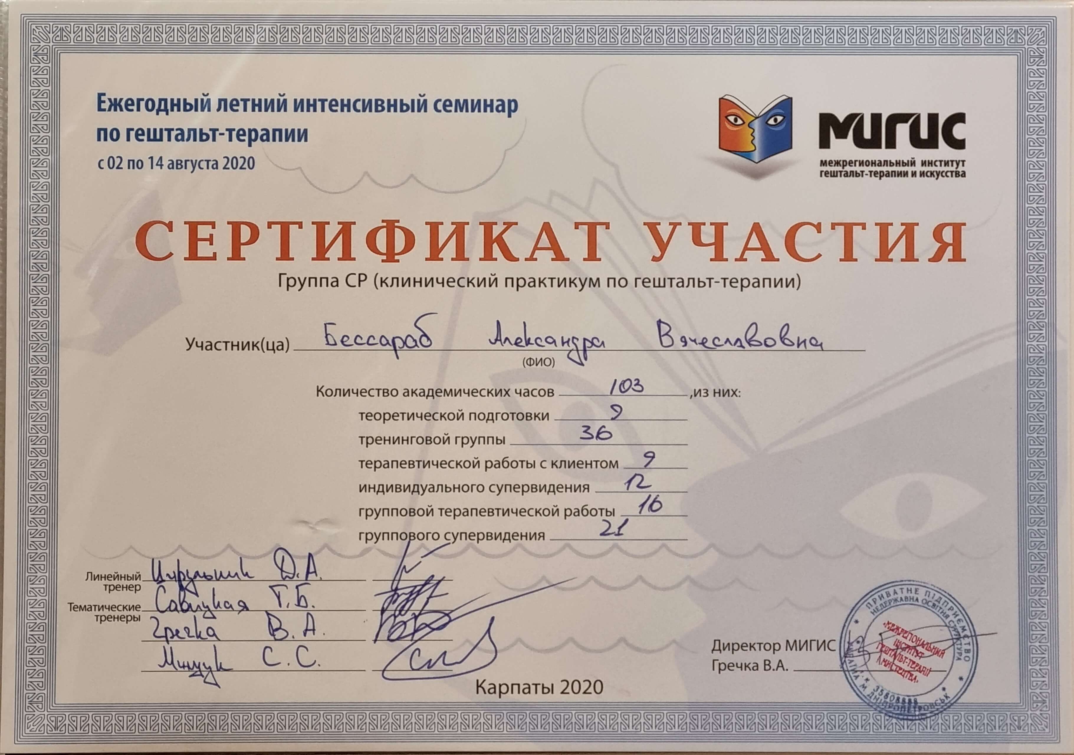 Сертифікат 5 Олександра Бе...