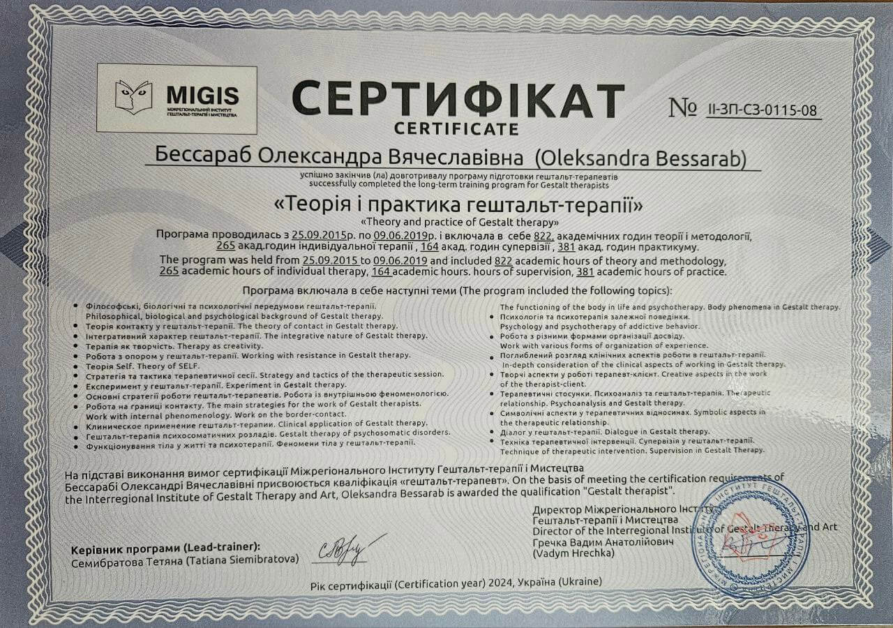 Сертифікат 2 Олександра Бе...