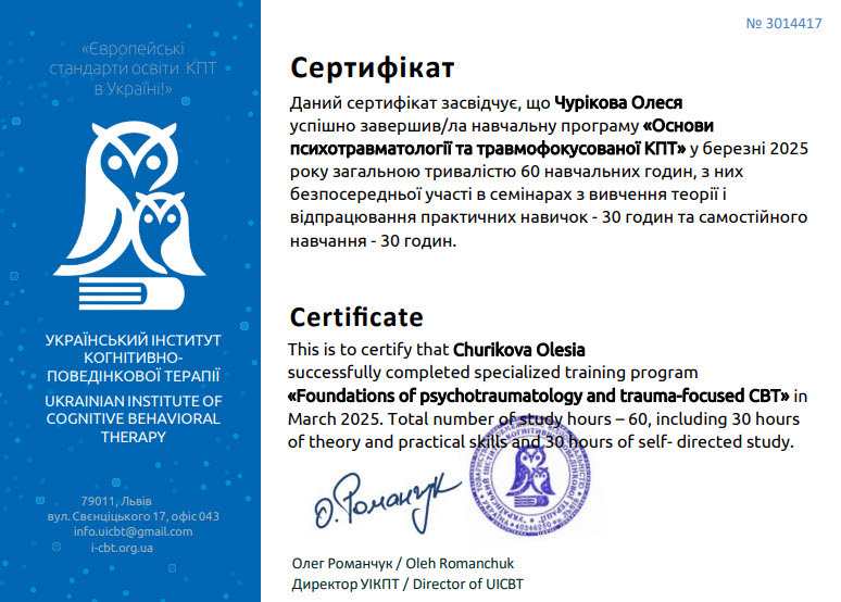 Сертифікат 5 Олеся Чу...