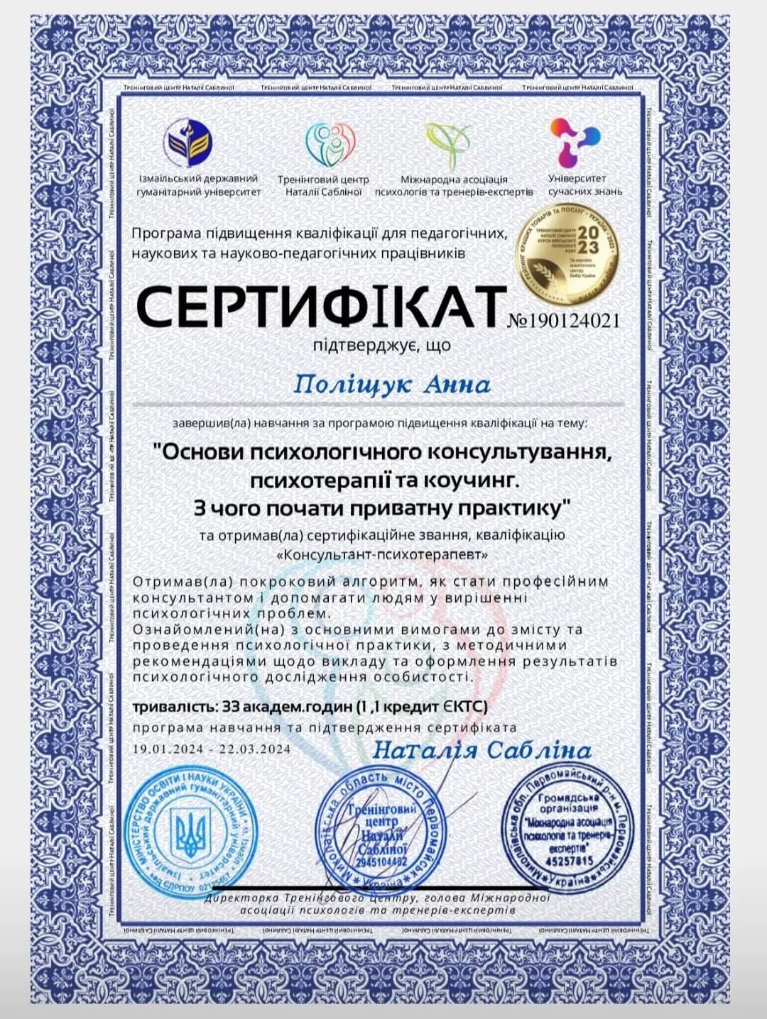 Сертифікат 4 Анна По...