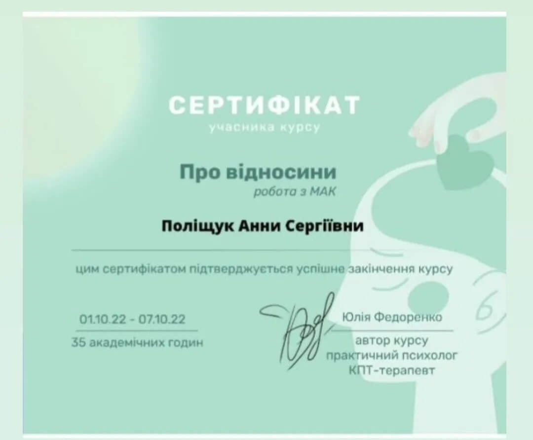 Сертифікат 3 Анна По...