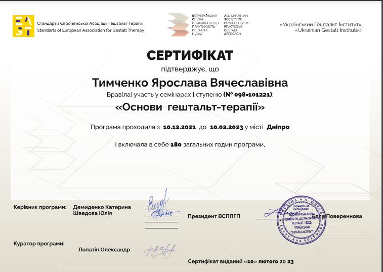 Сертифікат 2 Ярослава Ти...