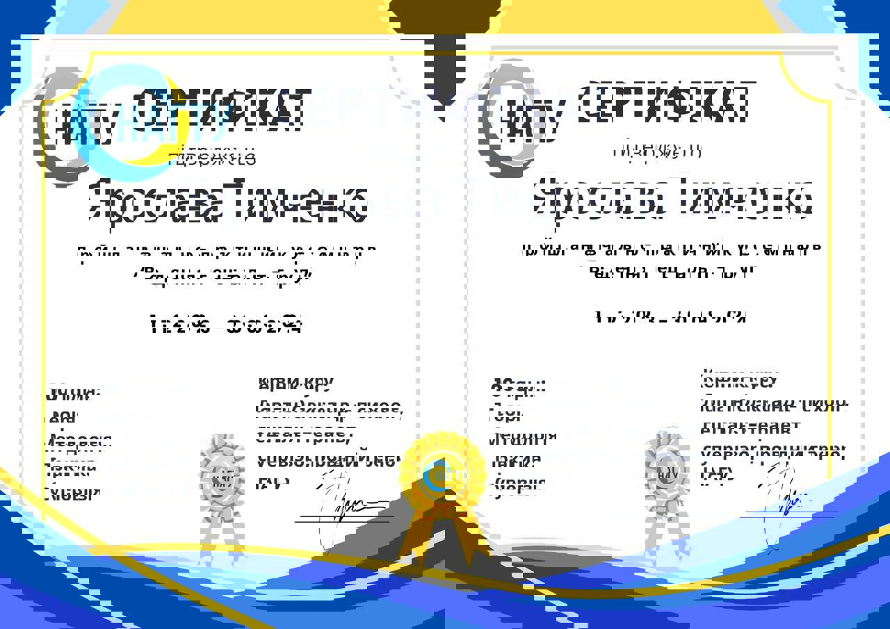 Сертифікат 3 Ярослава Ти...