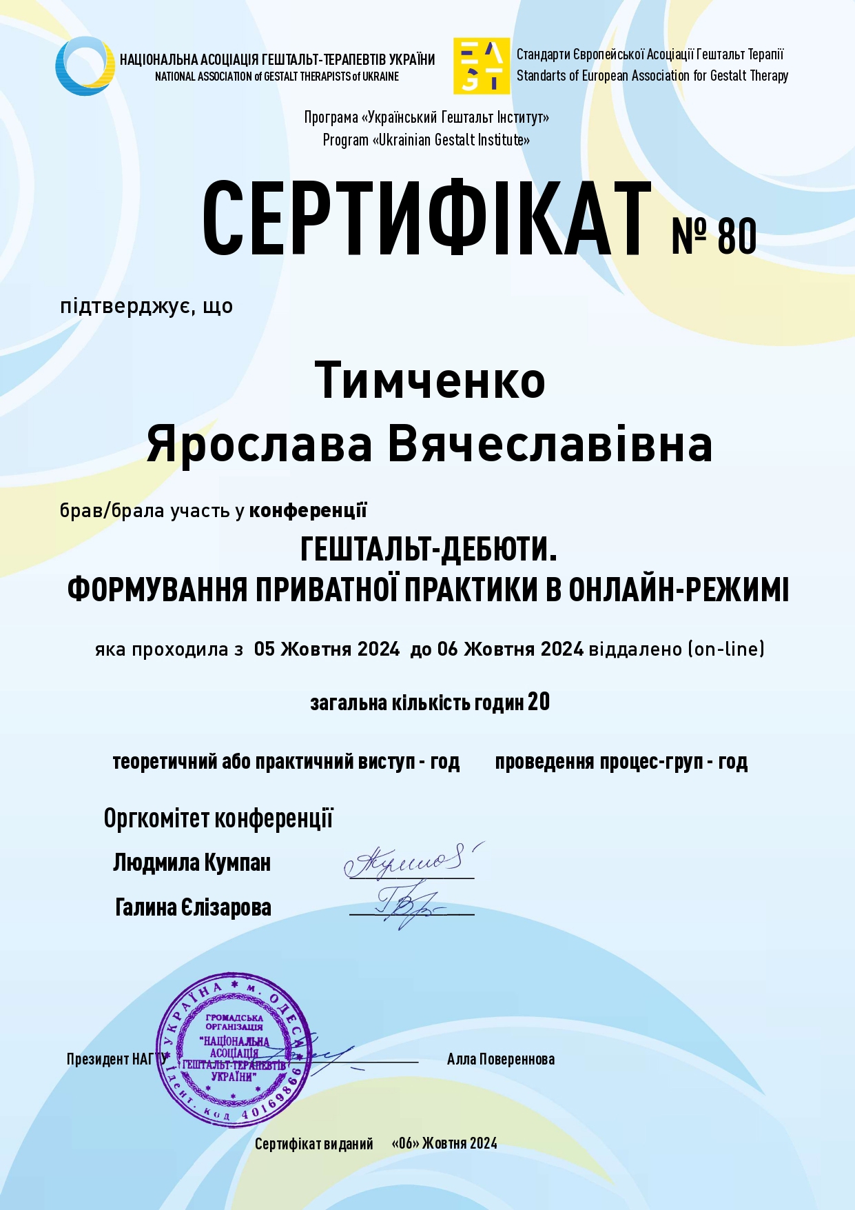 Сертифікат 5 Ярослава Ти...