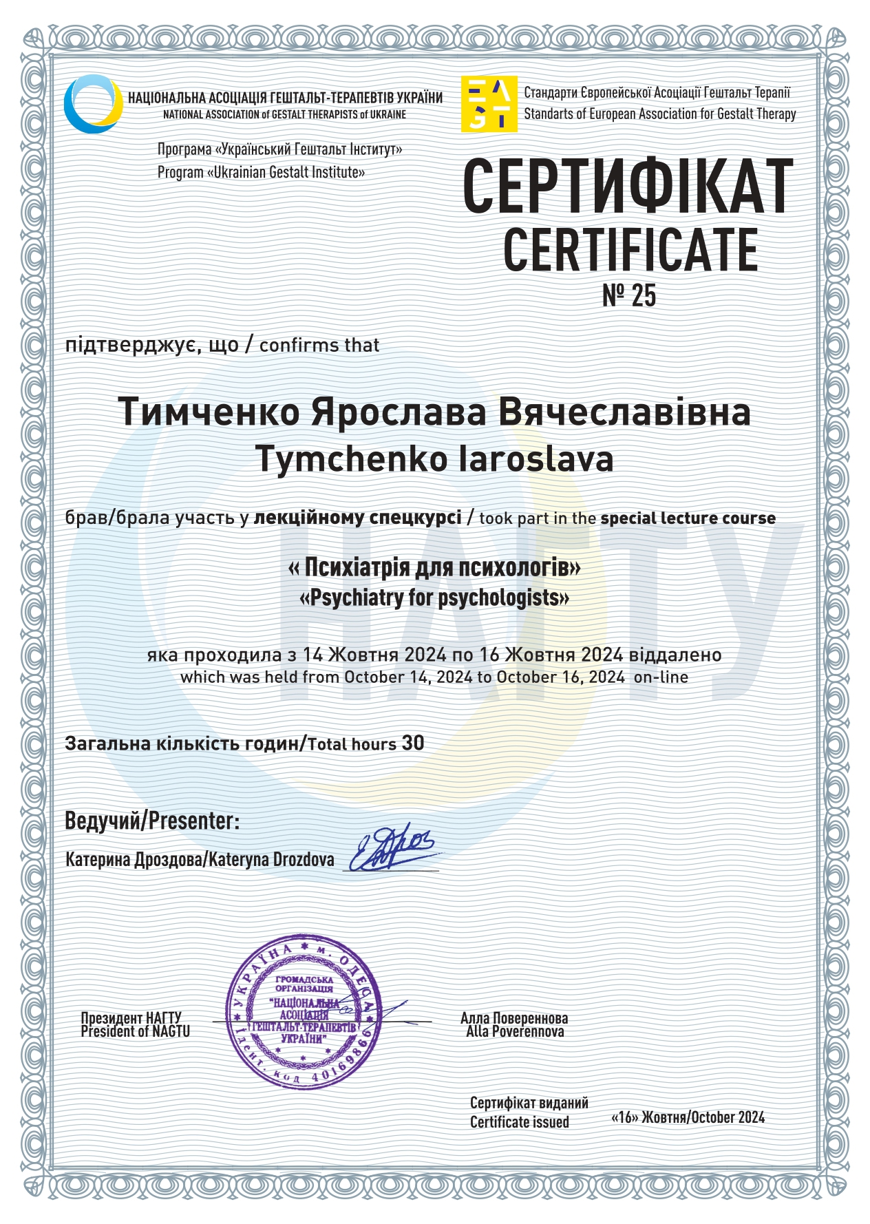 Сертифікат 4 Ярослава Ти...