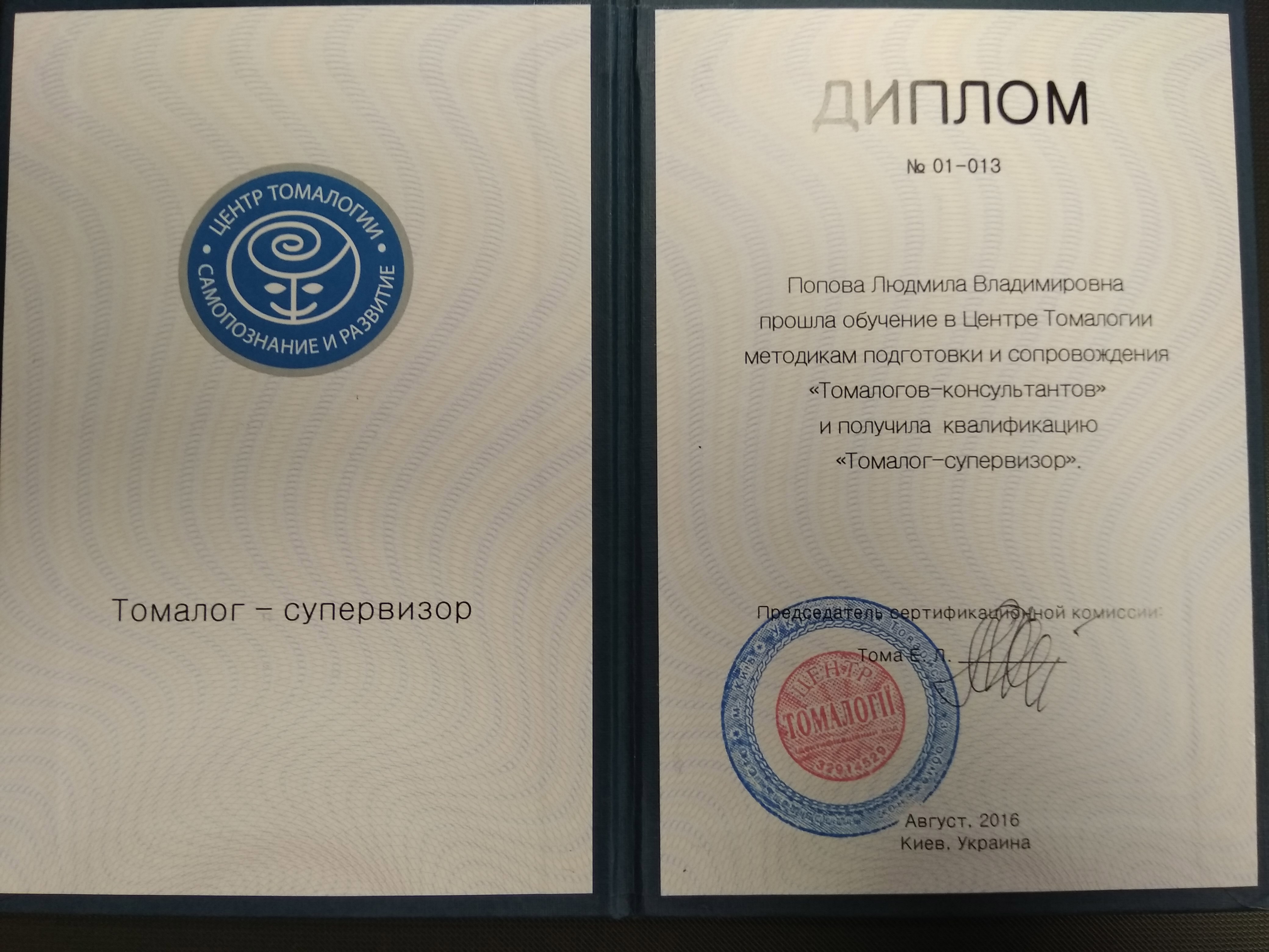 Сертификат 2 Людмила По...