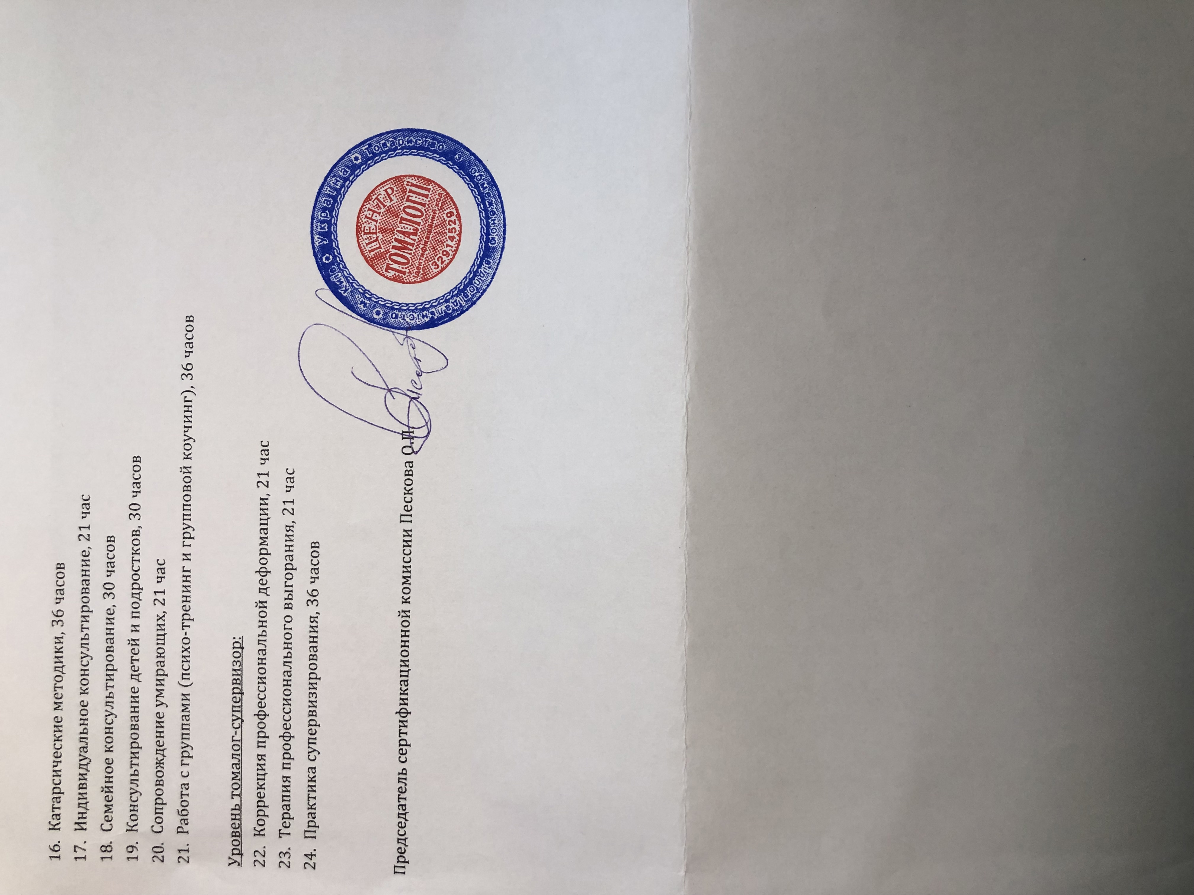 Сертификат 4 Людмила По...