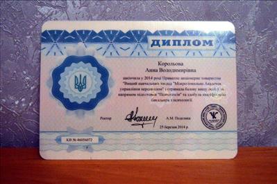 Сертифікат 1 Анна Ко...