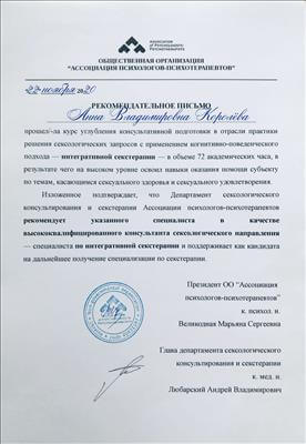 Сертифікат 5 Анна Ко...