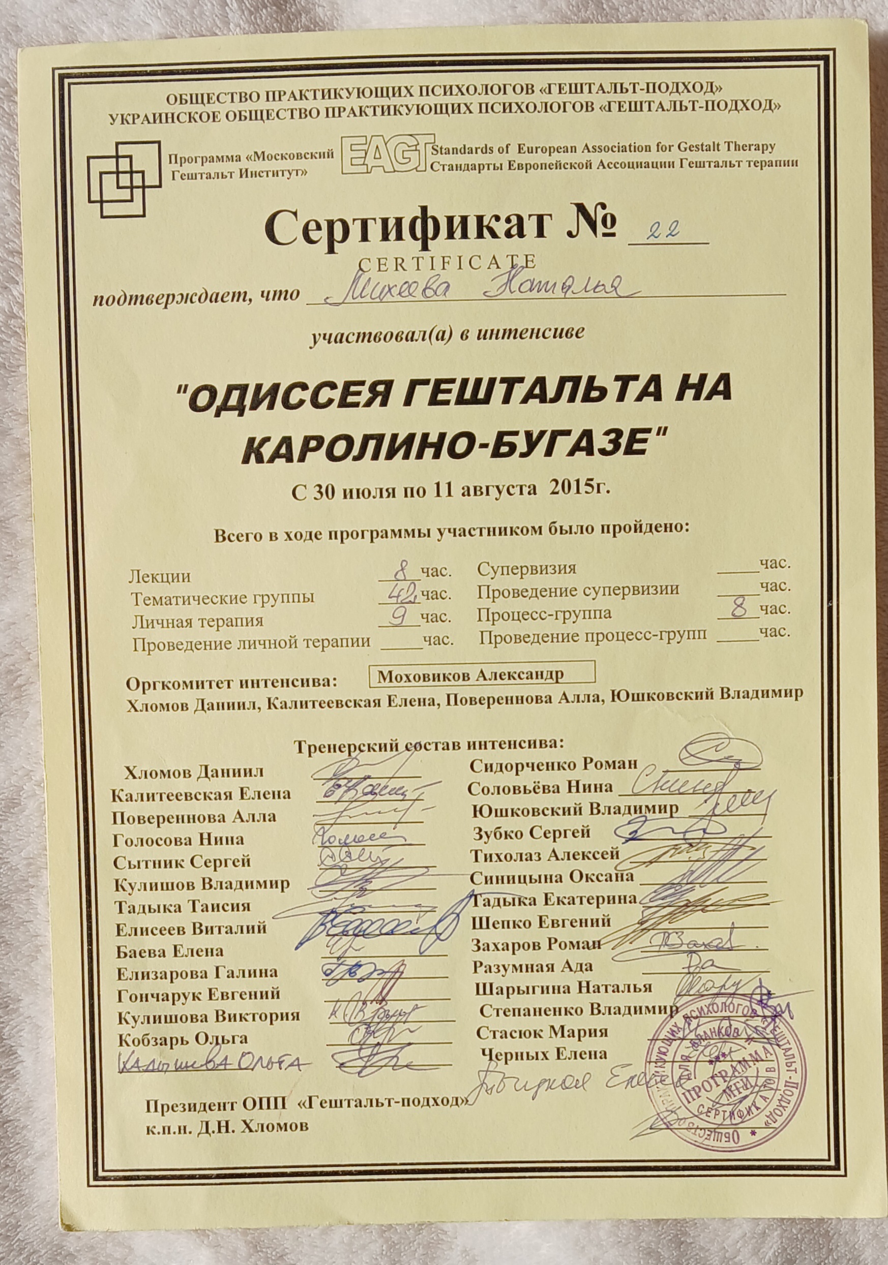 Сертификат 4 Наталія Ми...