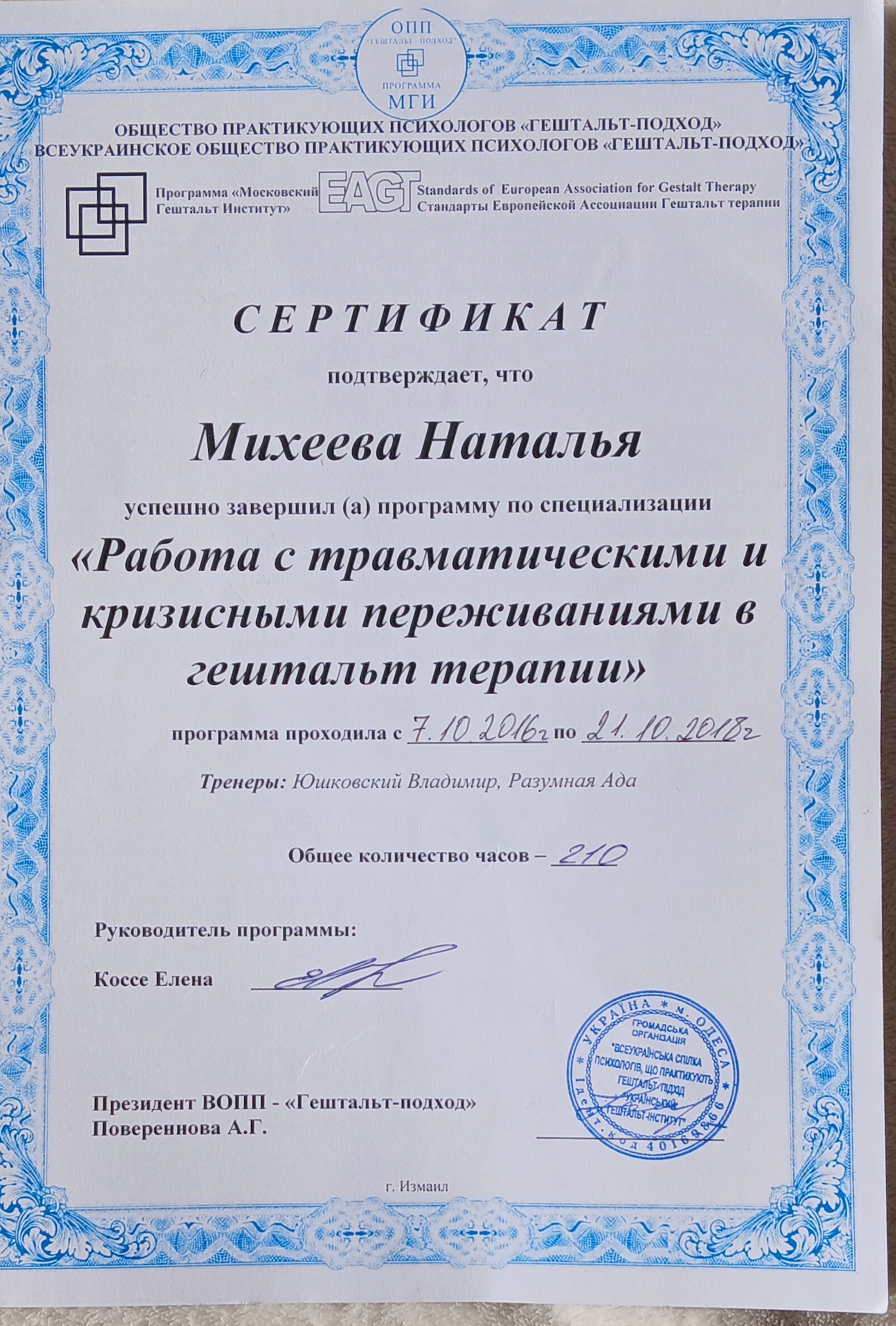 Сертификат 2 Наталія Ми...